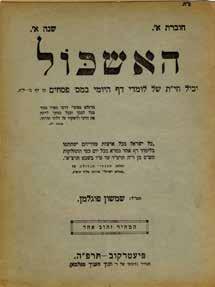 Unique Features: Rare booklet published in limited numbers, not in the National Library and not listed by the Bibliography of the Hebrew Book.