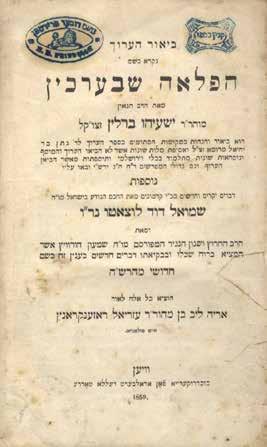 עותקים מיוחסים Rabbinical Pedigreed Copies 239 Hafla ah SheB Erchin.