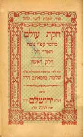 [1893 1895]. Six volumes. Specifications: Section one: Weekday siddur. [3], 14, 236, [1] leaf. Two title pages, the first in color. Section two: Siddur for Shabbat. [2], 122; 152 leaves.