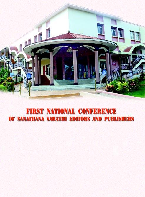 Sri Sathya Sai Books and Publications Trust building, the idyllic venue of the Conference.