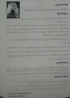 The last page of the manual, containing Abdallah Azzam s last statement, calling for jihad against tyrants, infidels and oppressors.
