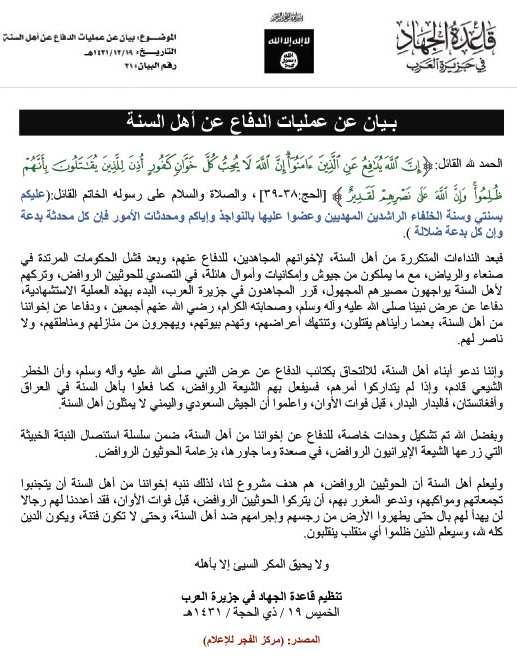 Al-Qaeda in the Arabian Peninsula published an official announcement regarding the terrorist attack carried out by the organization on November 24 th, 2010, against a Houthi convoy in the Al-Jawf