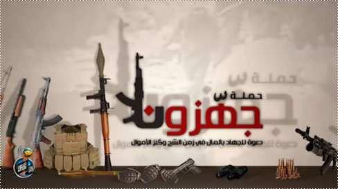 The Nukhbat Al- Ilam Al-Jihadi (Jihadi Media Elite) Jihadi media institute published the fifth video clip in the campaign Equip Us. The campaign is designed to raise funds for the Mujahideen.