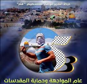 In honor of the day the profile picture of the official Fatah Facebook page homepage was replaced by a picture of a masked Palestinian slinging a stone on the background of the Dome of the Rock.