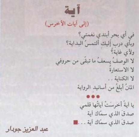 9 Right: Poem praising Ayat Muhammad al-akhras, saying "you were rightly named Ayaa [model]" [the singular form of