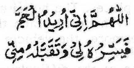 not compulsory to utter words for the niyyat. However, one can also recite the niyyat verbally. The following is the niyyat. O Allah! I intend to make Hajj. Make it easy for me and accept it from me.