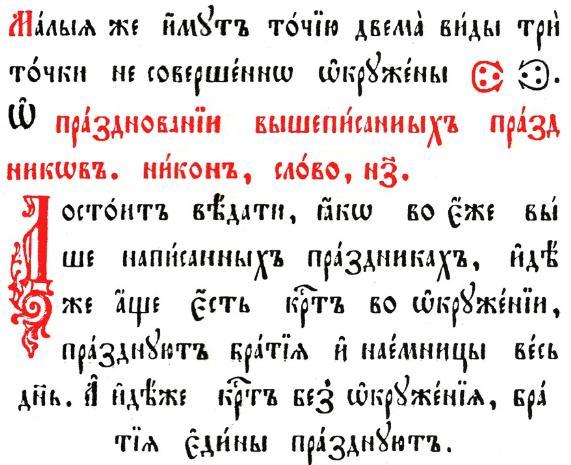 2 Figure 1: Chapter 47 of the Old Rite Typikon авъ Tipikon sijest'