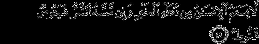Allah says in Surah Fussilat verse