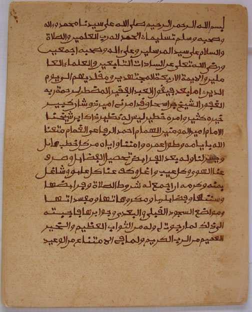 Folio 1 of the manuscript Sullam