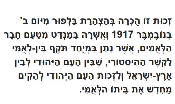 This right was recognized in the Balfour Declaration of the 2nd November, 1917, and re-affirmed in the Mandate of the League of
