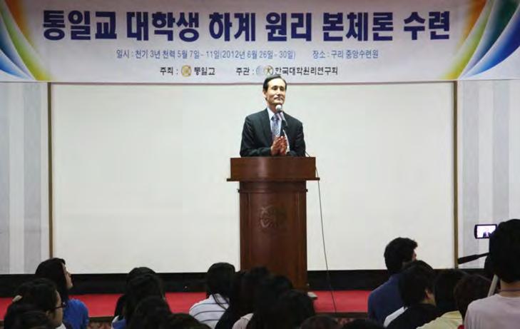 Speech of president Jun Ho Seok Above photo: In Sun Shin, president of KCARP/ Left of below photos: College students attentively listening to the lecture.