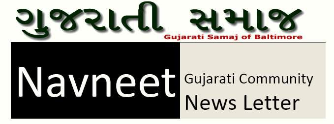 Gujarati Community Newsletter A Non-Profit 501(c)(3) Tax-Exempt Organization MAILING ADDRESS: P.O. BOX 687, OWINGS MILLS, MD 21117 Federal ID 52-1038340 Web Address: www.gsbaltimore.