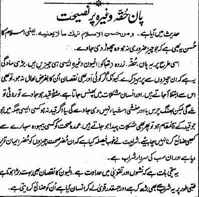 Page 4 Advice regarding using betel leaves and huqqa It is recorded in Hadith that, Beauty of Islam also embedded in avoiding unnecessary habits.