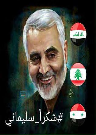 12 19. Reservations regarding Qasem Soleimani's meddling in Iraq's internal affairs have not been limited to the political leadership, but have been voiced by the Shi'ite religious leadership as well.