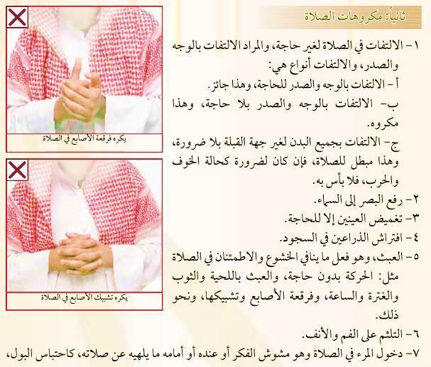 (Class by Sister Eman al Obaid on Tuesday, 15 th January 2013) The Sunnah Acts, Disliked Acts and Nullifiers of the Prayer (Continuation) Last week we did Sunan as-salaat (The Sunnah acts of the