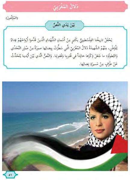32 (Arabic Language, Grade 5, Part 2 (2017) p.