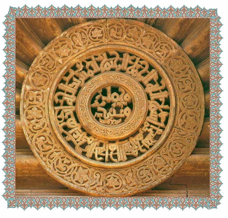 The Universal Spirit of Islam Medallion containing an inscription of the name of the Prophet Muhammad When the funeral bier of a Jew,