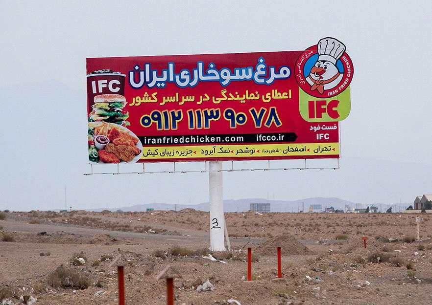 Near Kashan, a highway billboard for IFC,