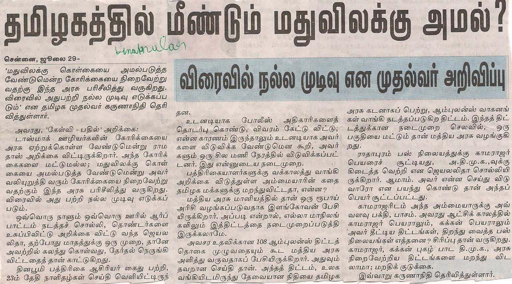 Prohibition again to be implemented in Tamilnadu?
