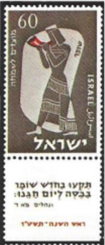 FEAST OF TRUMPETS In 1955 the Israelis published a postage stamp which has a picture of a man blowing a horn, and quoted in Hebrew on the stamp s tab is Psalms 81:3 "Blow up the trumpet in the new