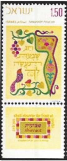 On May 25, 1971, the Israelis published a stamp with a verse from the Bible in illuminated lettering on the stamp.