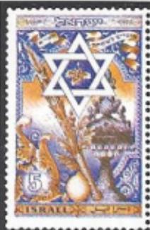 On August 31, 1950, the Israelis published two postage stamps with the picture of four spices under a white star of David, and quoted in Hebrew on the stamp s tab is Nahum 1:15 "Behold upon the