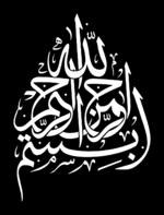 BISMILLAHIR RAHMAANIR RAHEEM With the Name of Allah (do I begin) who is All-Merciful, Most-Merciful And Allah has brought you forth from the wombs of your