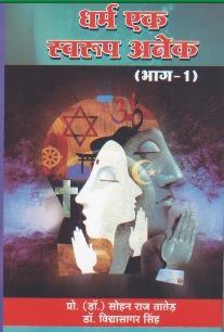 40 Dharm Ak M.K. Publications, 2012 550.