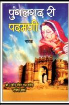 Atma aur Karma : Pareek Book 2014 650/- Hindi Bandhau Avm