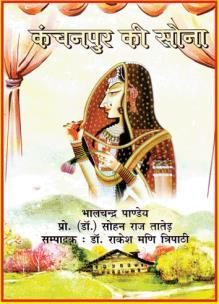 Kanchanpur Ki Bhalchandra Pareek Book 2011 100.