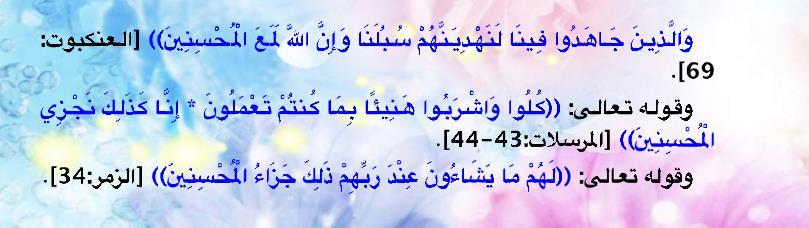 Chapter (29) sūrat l-ʿankabūt (The Spider) 29:69 And those who strive for Us - We will surely guide them to Our ways. And indeed, Allah is with the doers of good.