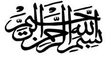 In the name of Allah, the