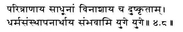 Avatara 4) Function : - Verse 8 - Uplift and protect Dharma - Punish Adharma Jiva 4) Function : - Has Sukha Dukha Anubava, Punya Papa exhaustion.