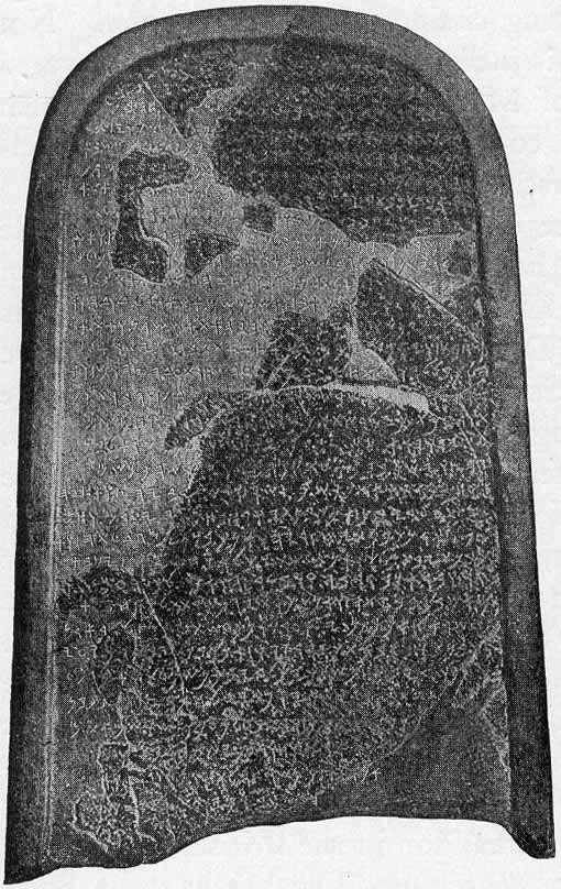 The Mesha stele 9 th century Moabite king s victory over house of David. In Moabite language: too similar to Biblical Hebrew?