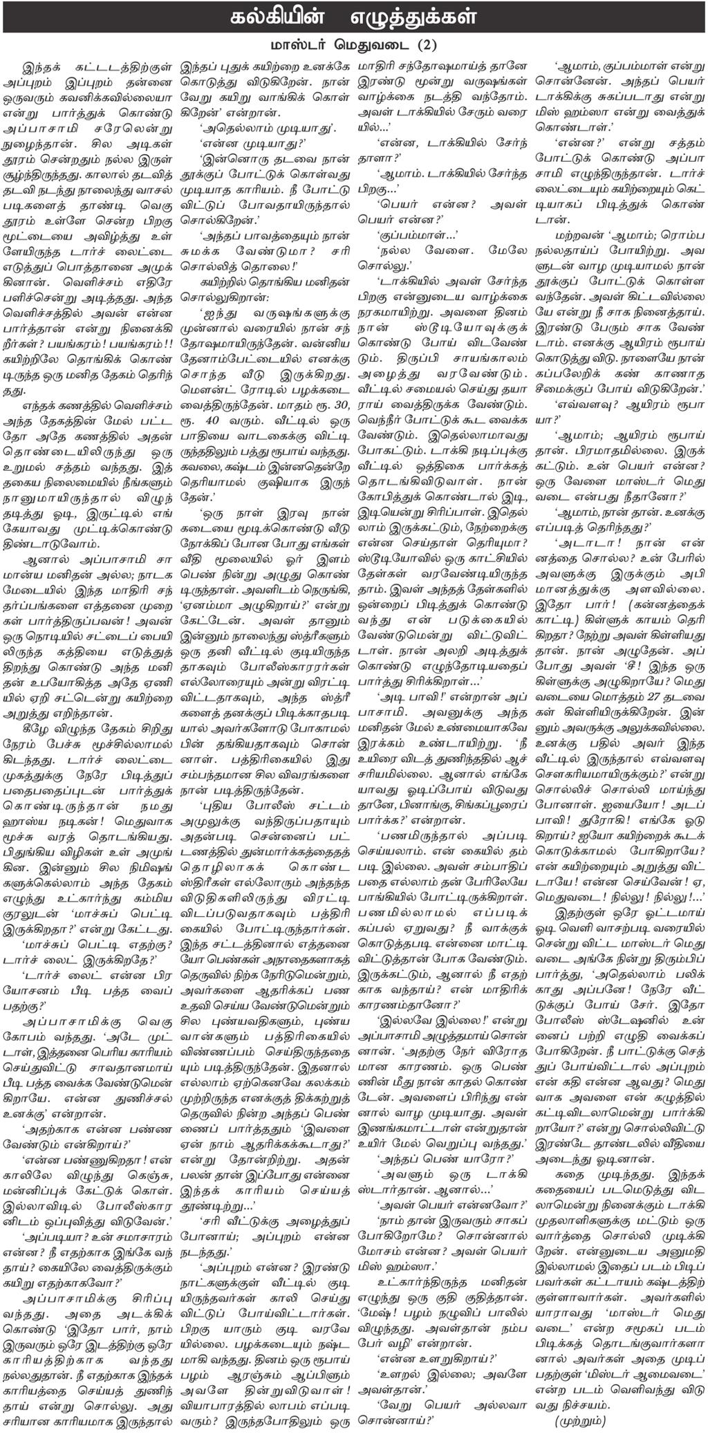 Page 6 Sept. 30 - Oct. 6, 2012 MAMBALAM TIMES: Ashok Nagar - K.K.Nagar Edition REQUEST TO READERS!
