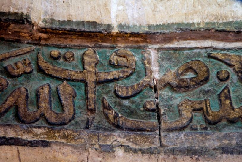 Figure 2 : Complex of Umm al-sultan Sha bān (1368-9), detail of inscription at base of northern mausoleum dome. The latter inscription was accessed only by placing scaffolding from floor to ceiling.