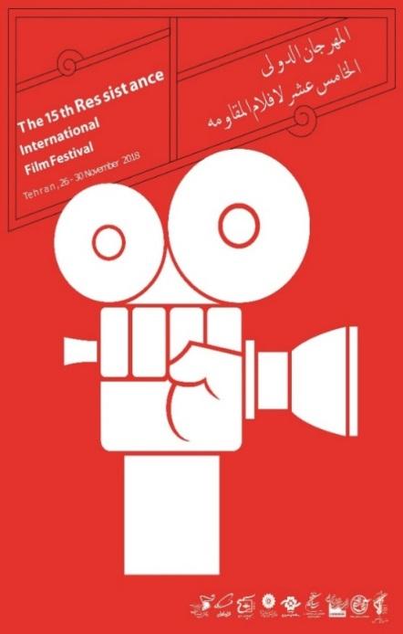 4 Poster advertising the 2018 Resistance Film Festival.