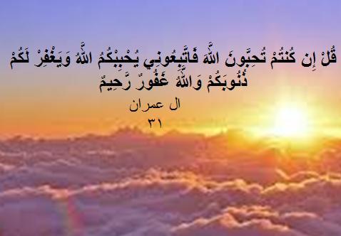 Most Beloved People to Allah صفاتهم الذين يحبهم هللا تعالى Surah Al-e-Imran #31 Say (O Muhammad - to the people) now = people reading the Quran There is a condition mentioned here If you love Allah