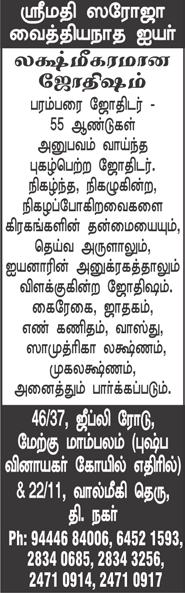 Page 6 MAMBALAM TIMES June 2-8, 2012 CLASSIFIED ADVERTISEMENTS Advertise in the Classified Columns: Rs. 250 (upto 35 words): Rs. 500 (upto 70 words): Bold letters: Rs. 375; Display: Rs.