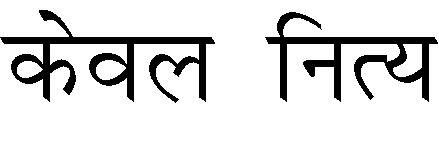 Jainism, Jiva is :
