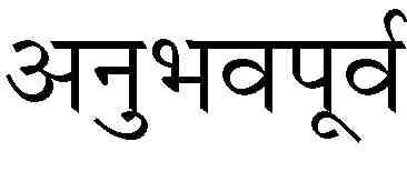 Svatah-Pramanya validity) Svatah-Apramanya