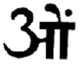 In Sanskrit it is called a swastika, meaning good, its clockwise motion suggesting the dynamic forces of creation.