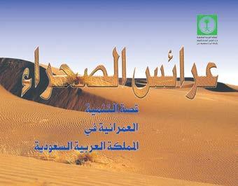 Sabaq Arqam Arabian International Ads 36 37 Some Documentary Studies Issued by the Center International