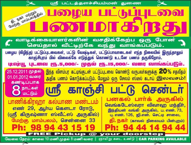 Mambalam) has organized a special program on Dec. 25 for the 19 th year. The following are details: 5 a.m: Mangala isai; 6 a.