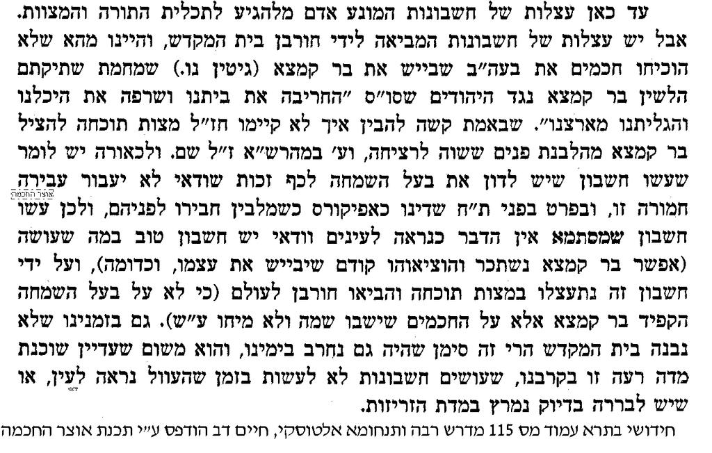 Source #6: Altosky, Chaim, Hidushei Batran on Midrash Rabba and Tanchuma Source #7: R. Mordechai Rabinovich ליקוטי שיחות תשעה באב.