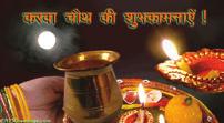 Navaratri - day 5 Panchami Full Night - Anuradha 26:11+ Ekadashi 11:45 - Dhanishta 10:02 Karva Chuath Celebration & Chaturthi