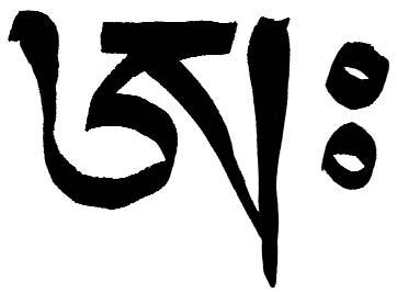 The Tibetan Ah syllable, the first letter of the Tibetan