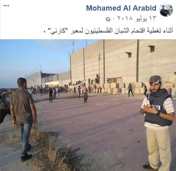 6 Muhammad al-'arabid, at the right. He is wearing a Press vest and covering the activities of demonstrator and rioters at the Karni Crossing (Muhammad al-'arabid's Facebook page, July 13, 2018).