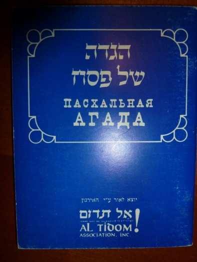 1971. Haggadah Shel Pesach L Chayaleh Tzva Hagana L Yisrael Nusach Achid [Israeli Army Haggadah]. London, 1971.