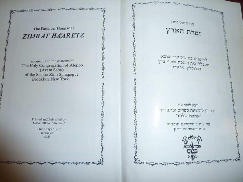 1986. Rogosnitzky, Rabbi M L. Hagadah shel Pesah : Haggodah. Johannesburg, Agudas Achim Association of Mispallelim, 1986. Original wrappers, 20 cm., 47 + 47 p.
